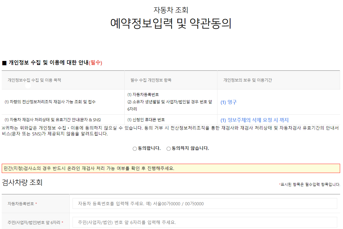 온라인 자동차 재검사ㅣ자동차정기검진 부적합, 다시 검사소 방문해야할까?