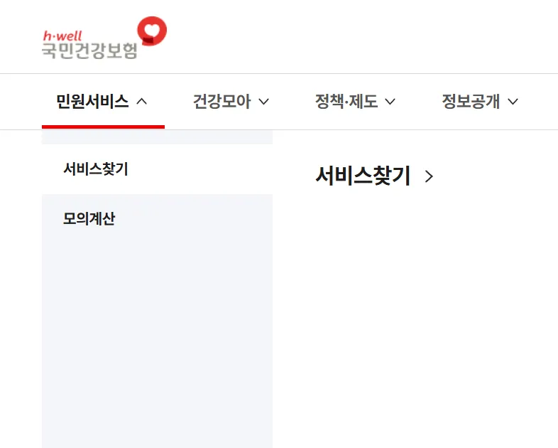 의료비 본인부담상한액 초과금 조회 바로가기 총정리
