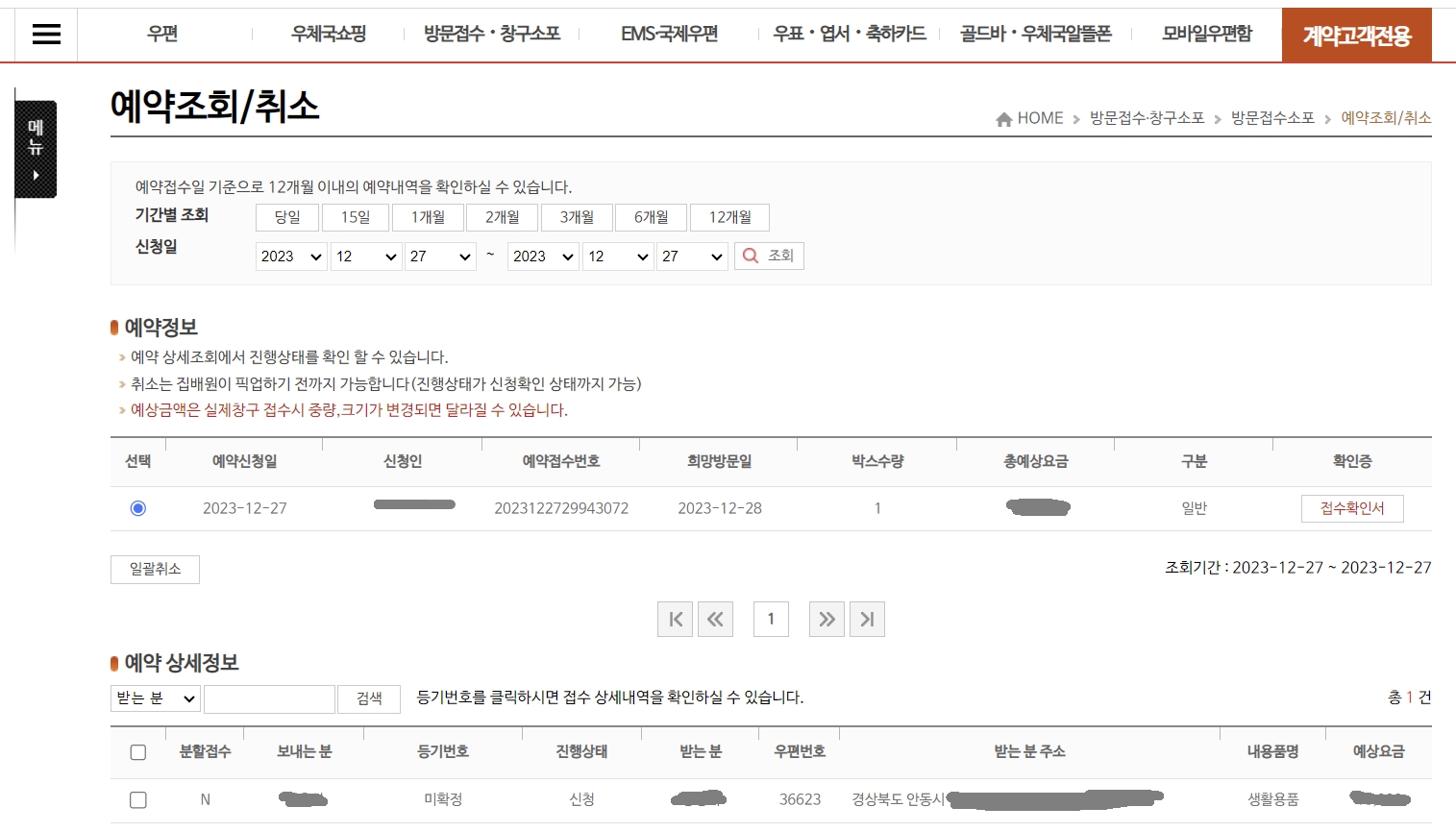접수 등록 신청 완료 확인 하기