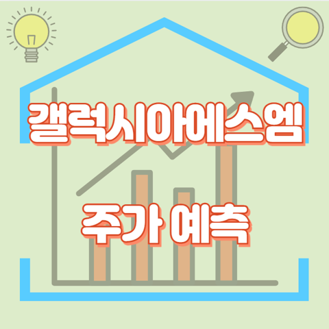갤럭시아에스엠_썸네일