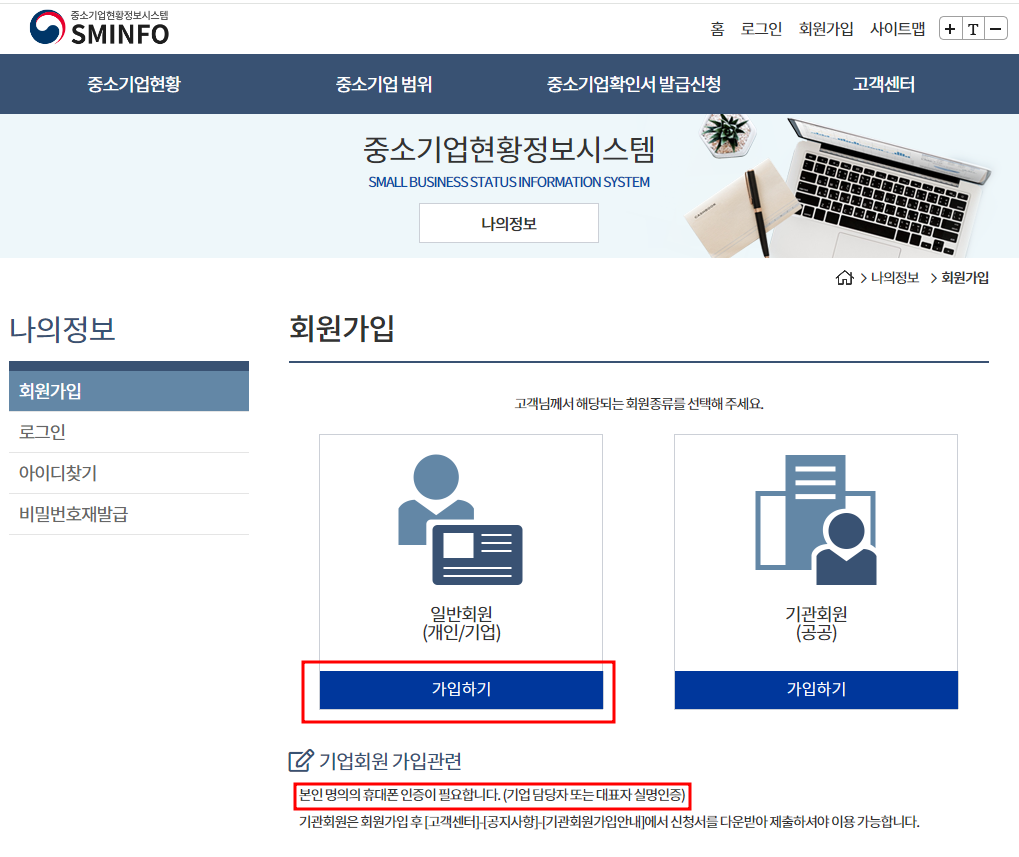 중소기업확인서