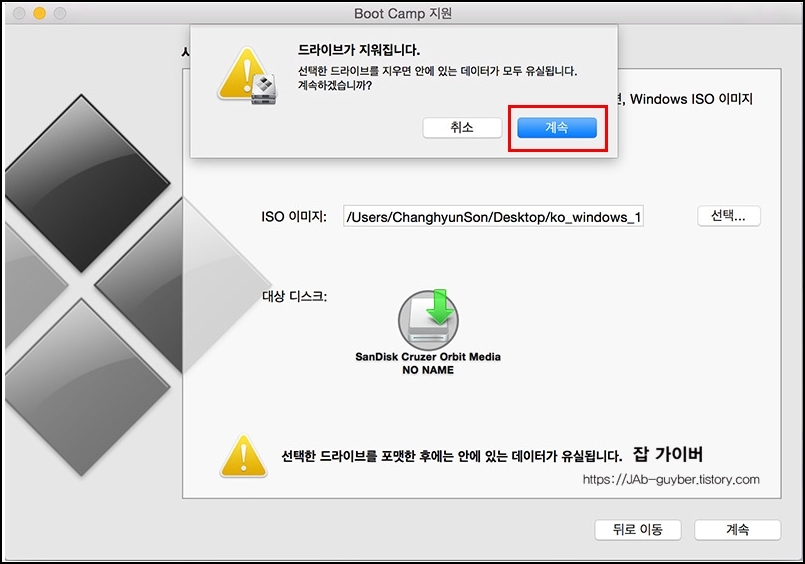 부트캠프에서 USB 디스크를 선택하는 화면