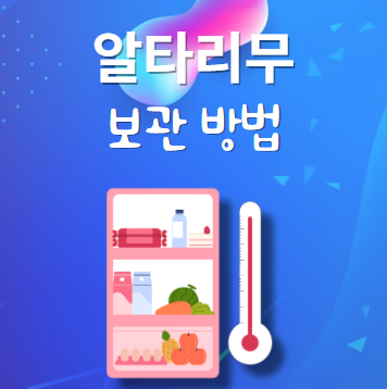 알타리무 보관법