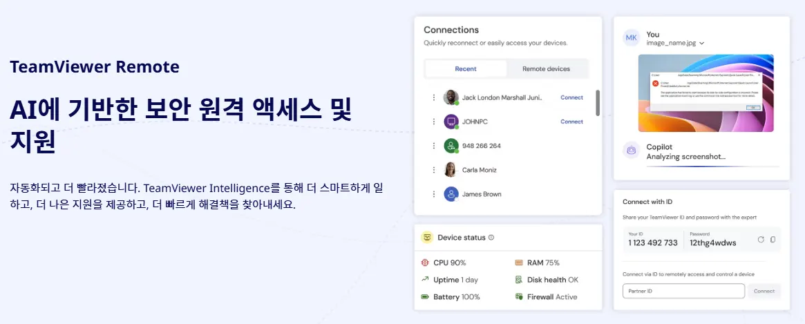 팀뷰어 원격 제어 프로그램 최신버전 다운로드