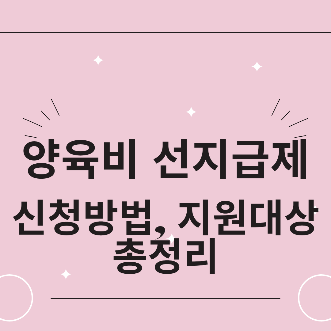 양육비 선지급제 신청방법