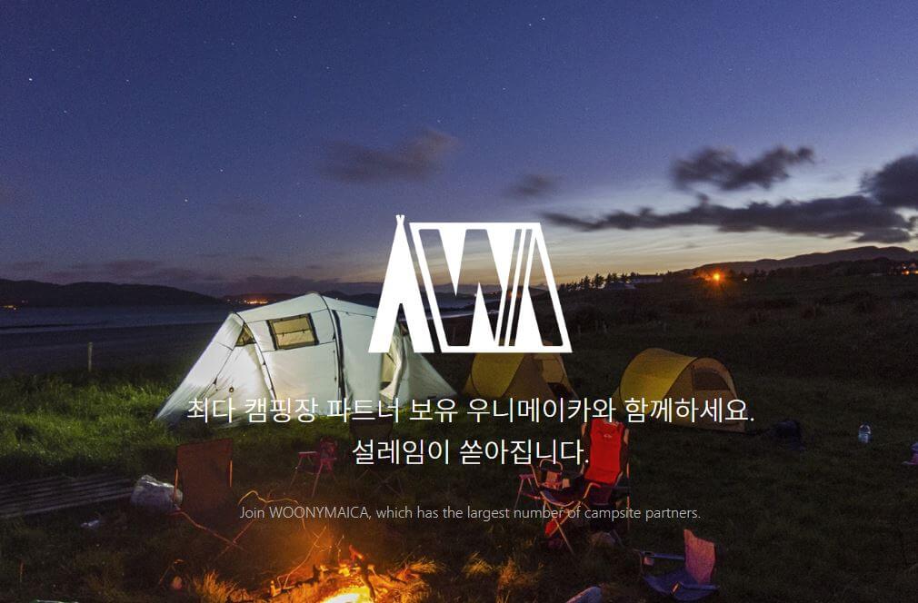 우니메이카 홈페이지 메인화면