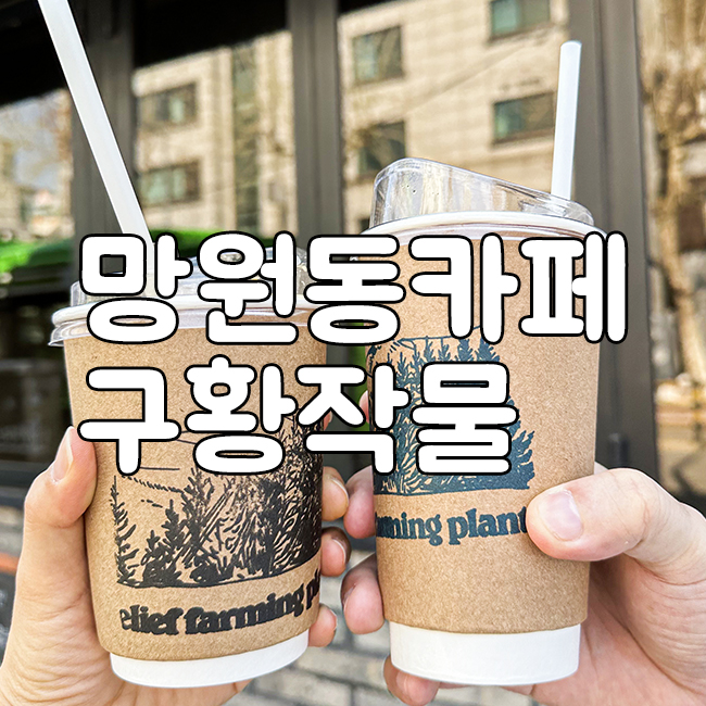 구황작물 썸네일
