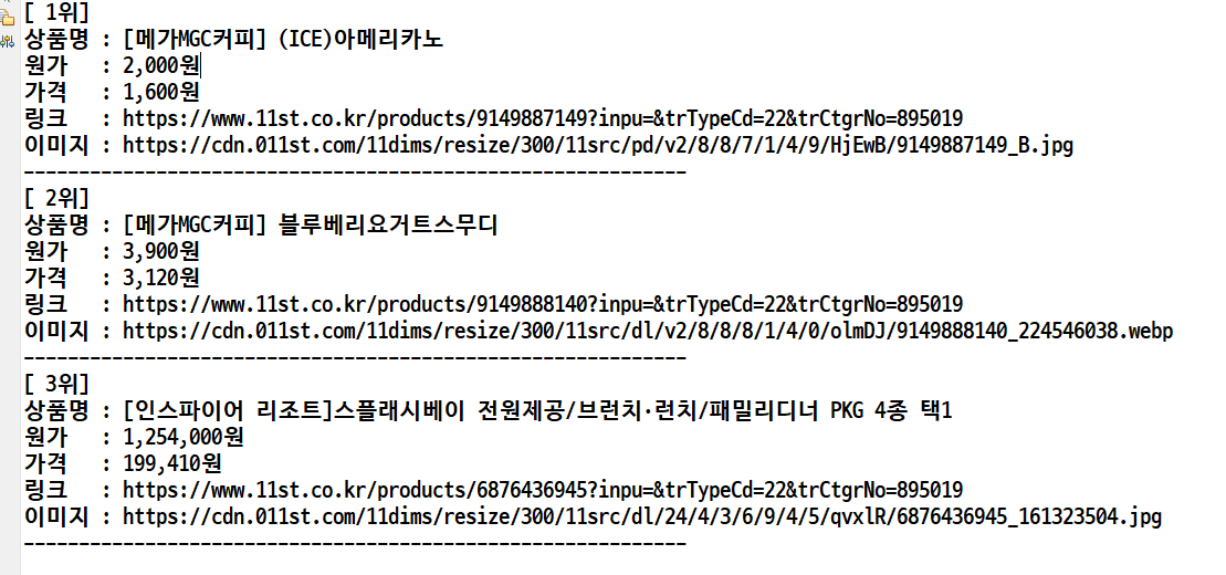 11번가 베스트셀러