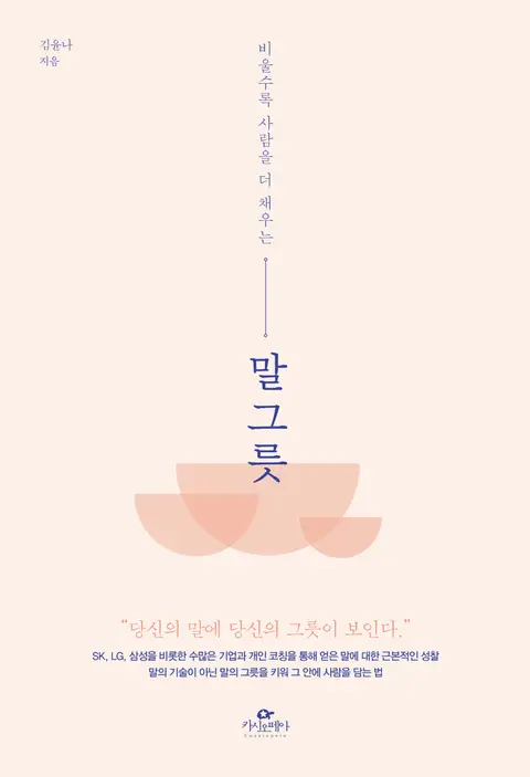 『말 그릇』 독서 기록｜화법과 작문 교과 연계 &amp; 생기부 예시 포함