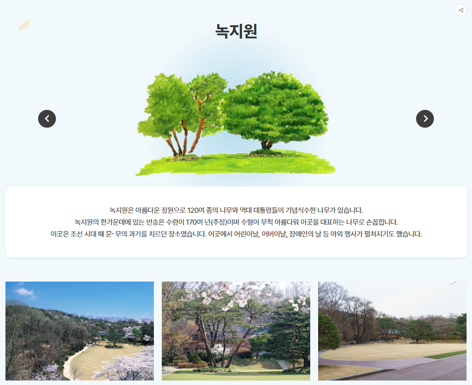 청와대 관람 신청 예약