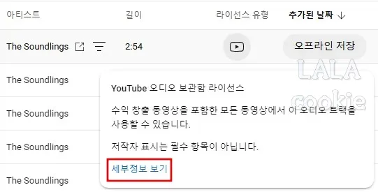 유튜브-오디오-라이브러리-라이선스-유형