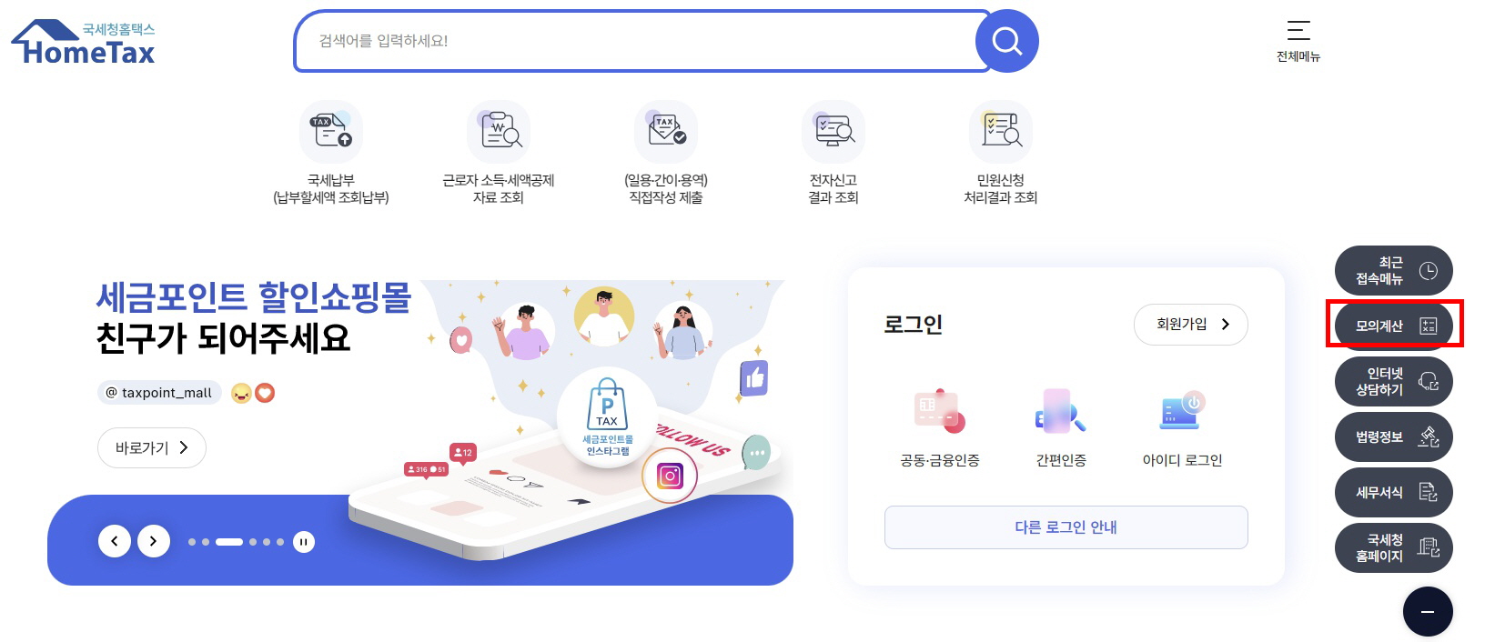 퇴직소득세 모의계산하기