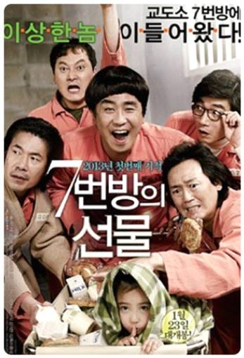 7번방의 선물