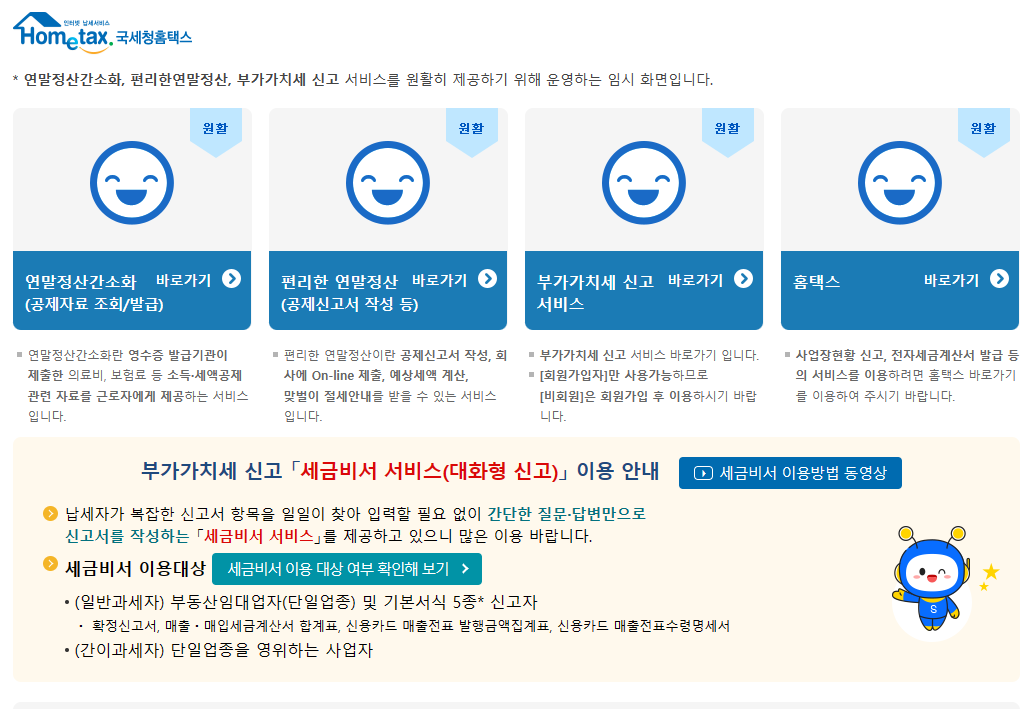 연말정산 간소화 서비스 - 홈텍스