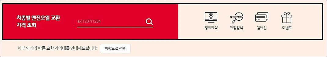 스피드메이트-엔진오일-가격