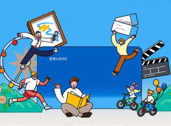 통합문화이용권