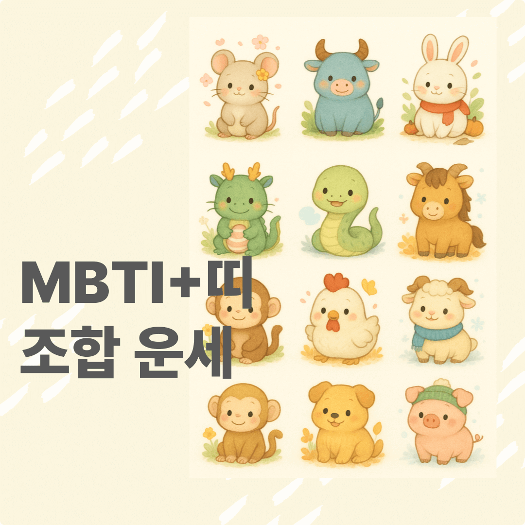 12간지 동물 이미지2