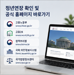 정년연장 67년생 68년생 적용 가능성