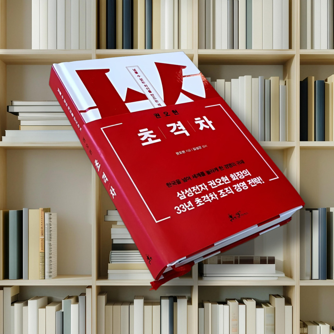 한량, 한량시대, 지적한량, 마케팅도서, 추천책, 초격차