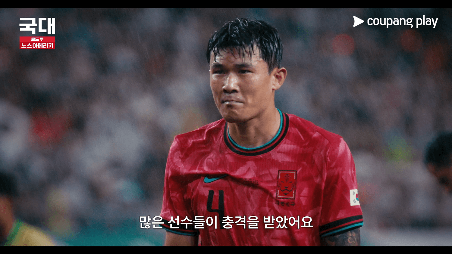 국대: 로드 투 노스 아메리카 손흥민 월드컵 다큐 쿠팡플레이 공개일