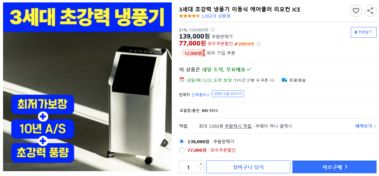 3세대-초강력-냉풍기-이동식-에어쿨러-리모컨-ICE