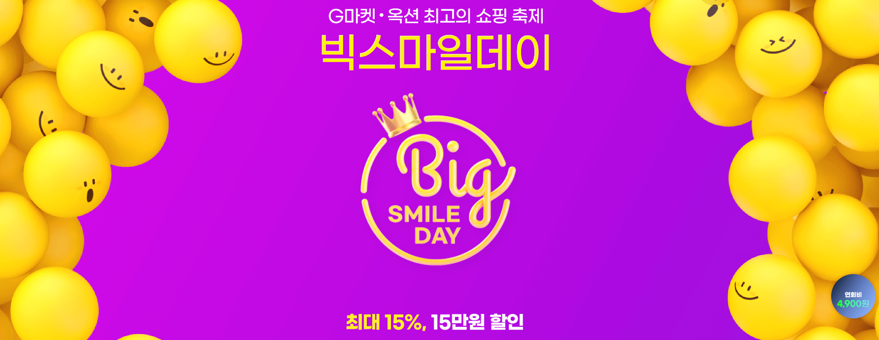 빅스마일데이
