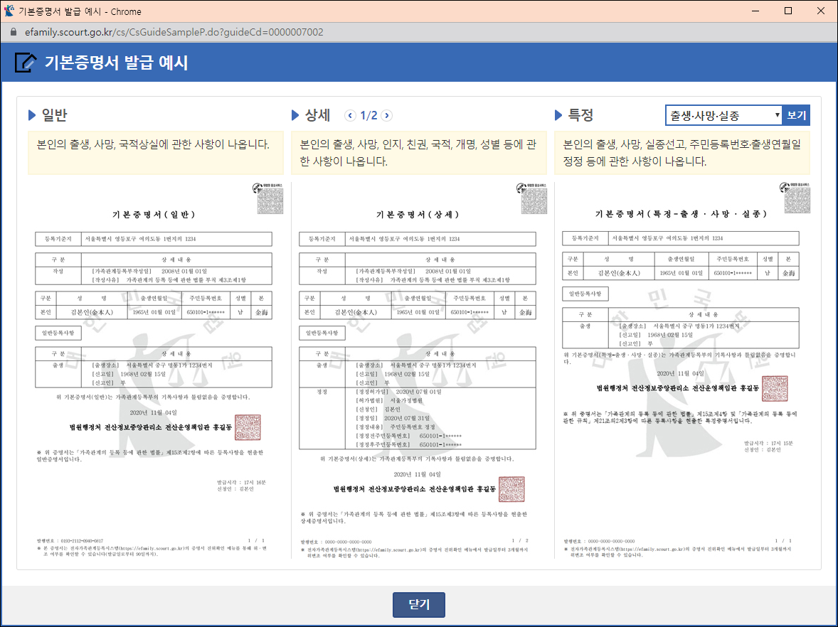 기본증명서 발급 예시