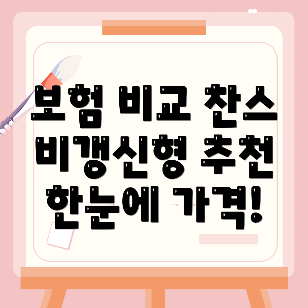 암보험