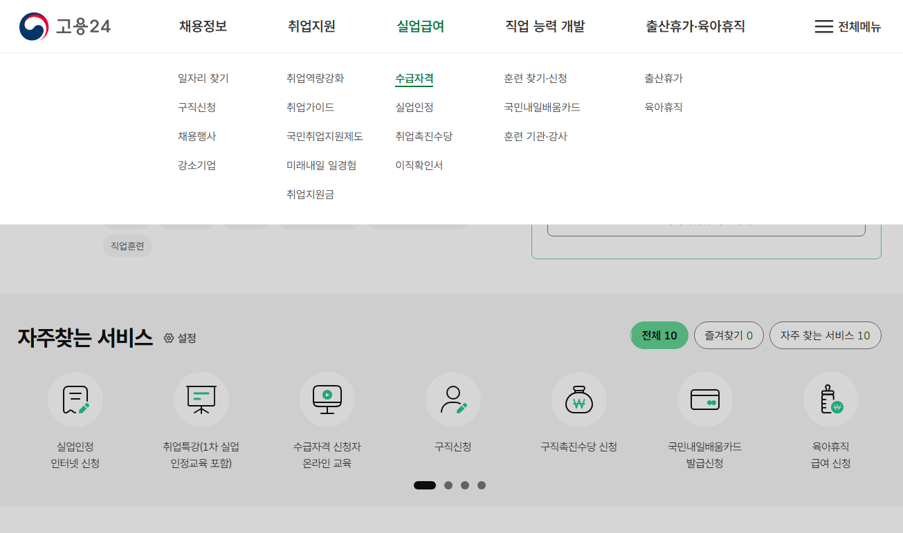 실업급여 조건 신청방법 모의계산