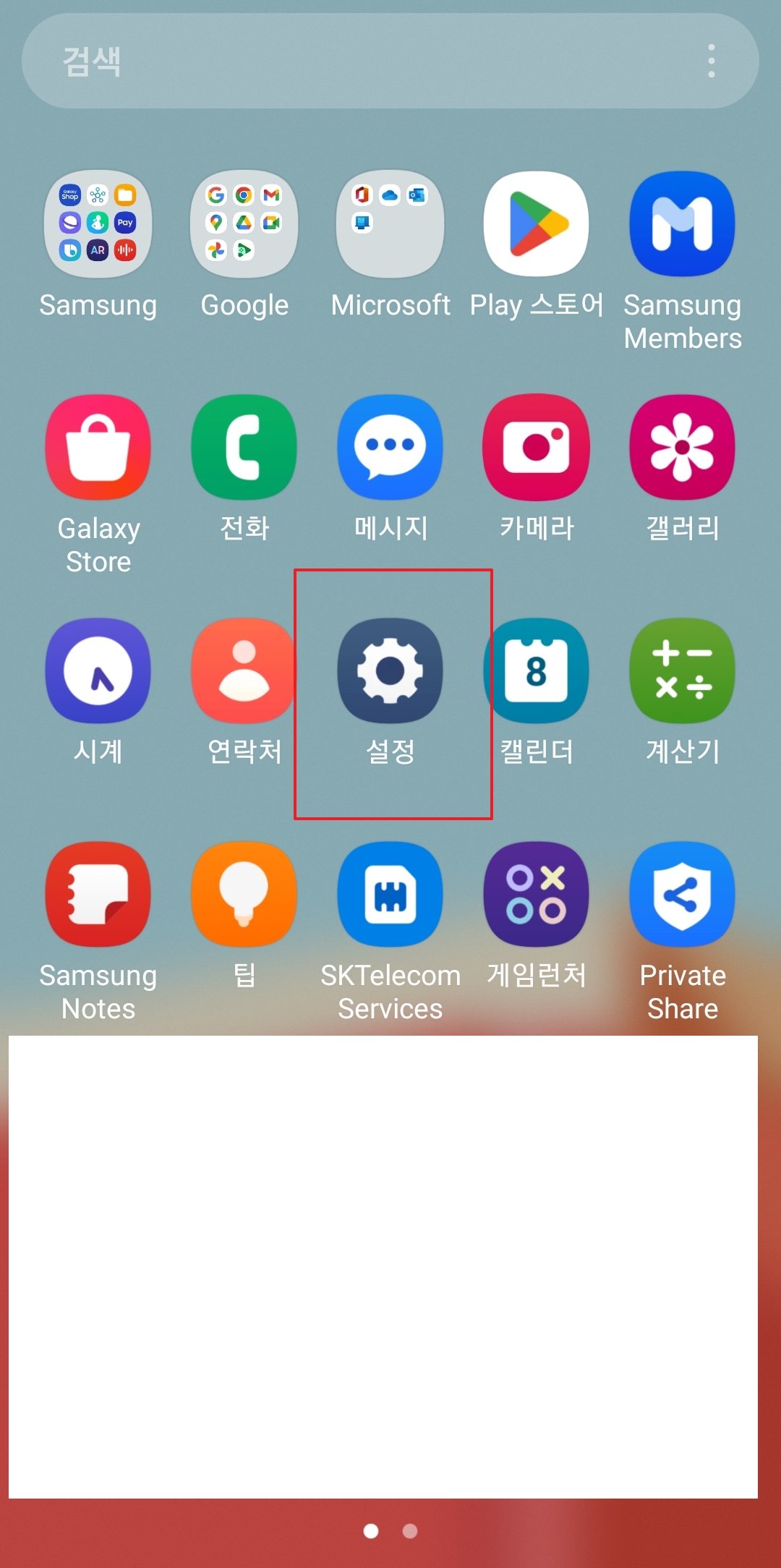 갤럭시 설정 화면에서 안전 및 긴급 메뉴 선택