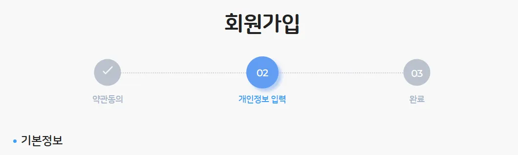 금융투자교육원 회원가입 개인정보입력
