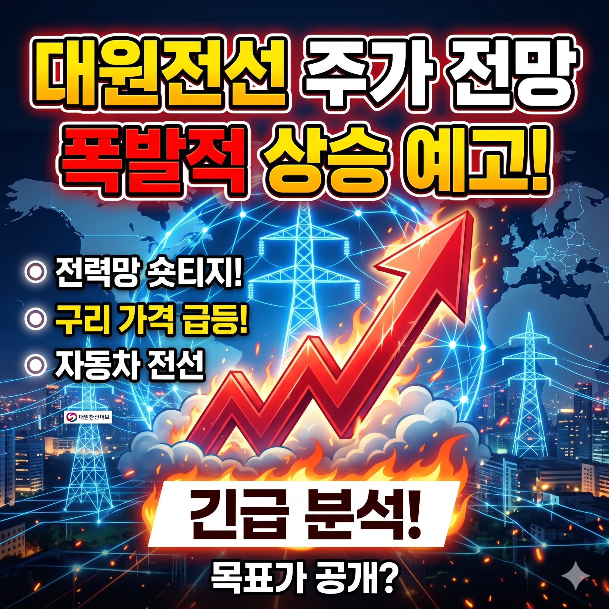 대원전선 주가 전망