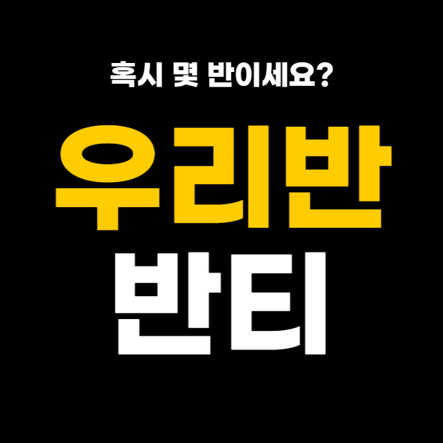 체육대회 반티