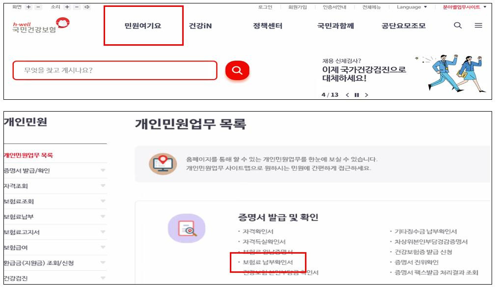 건강보험료 납부확인서