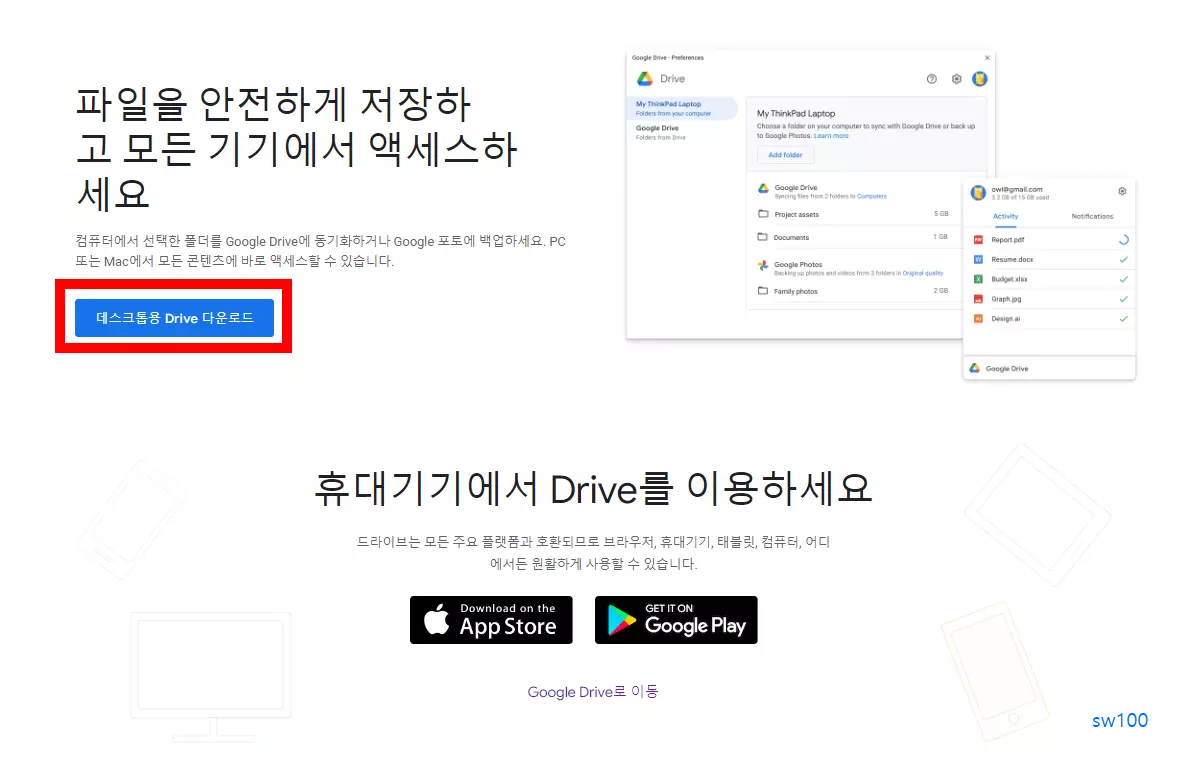구글 드라이브 다운로드 페이지