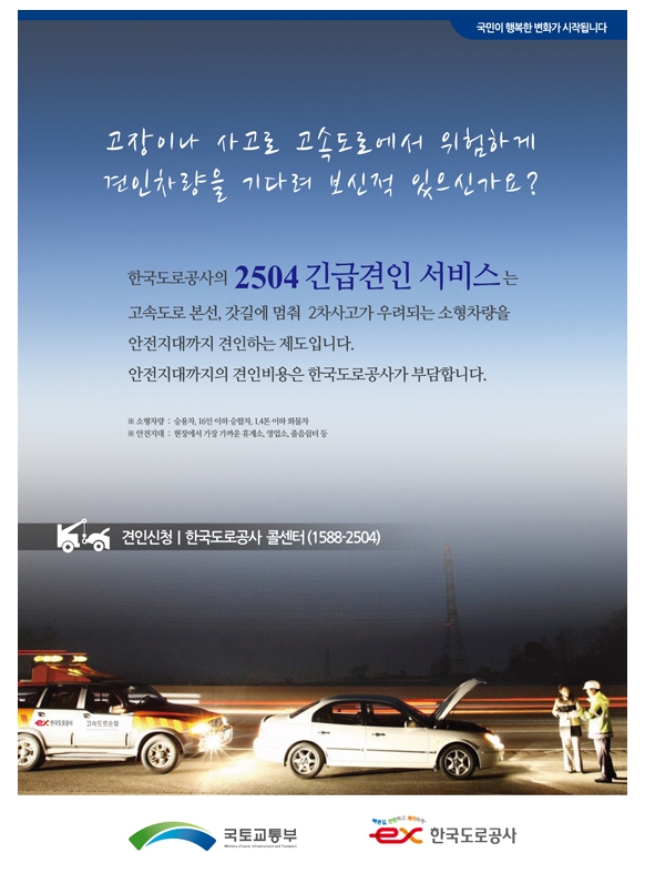 한국도로공사 긴급출동 서비스 연락처 1588-2504