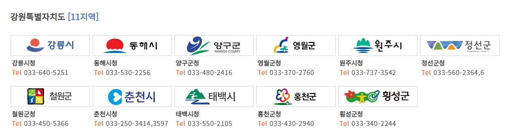 강원도 지역의 대부분을 커버하고 있는 서비스 가입 가능 지역 목록