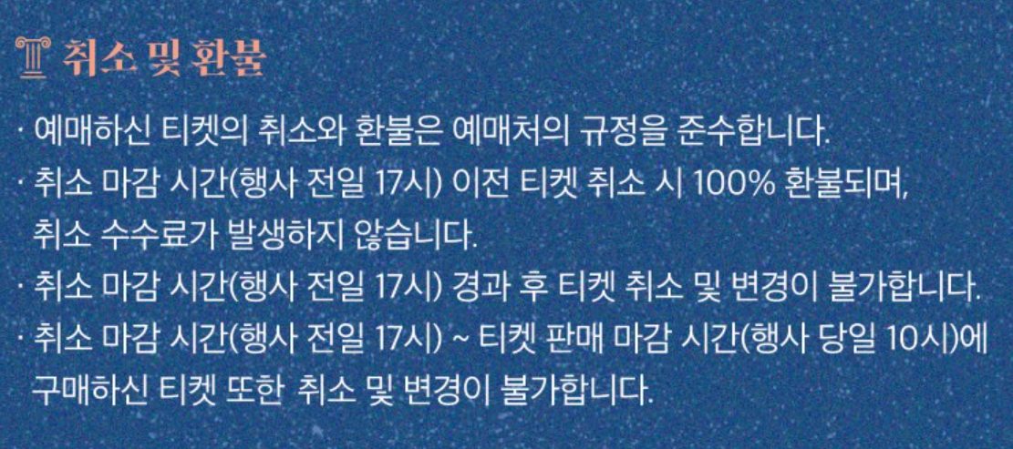 덕수궁 석조전 티켓 예매 취소 및 환불 규정 안내