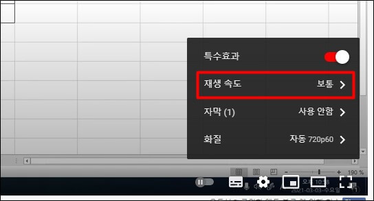 유튜브-동영상-재생속도-클릭