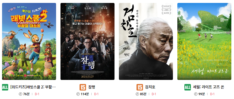 롯데시네마 문화의 날 영화 시간