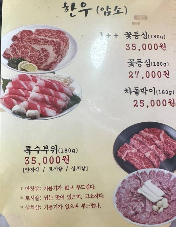 고기 메뉴