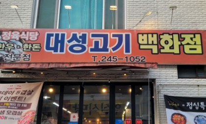 [생생정보 2411회] 가격파괴 Why &ldquo;국내산 매운돼지불고기전골 6,000원&rdquo;