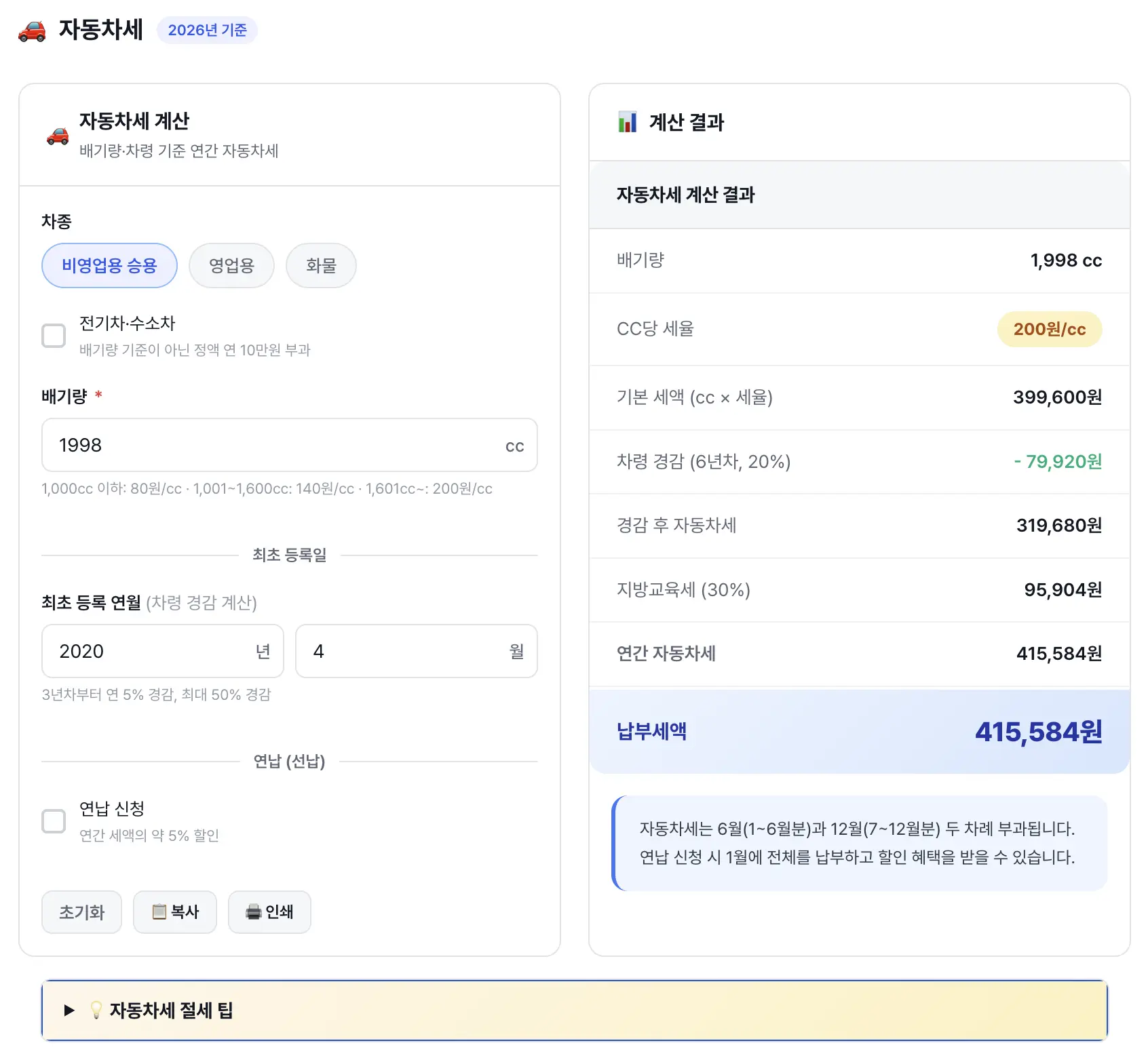 자동차세-계산기