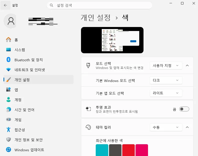 Windows 11 속도 빠르게 하는 방법 3..시각 효과 줄이기