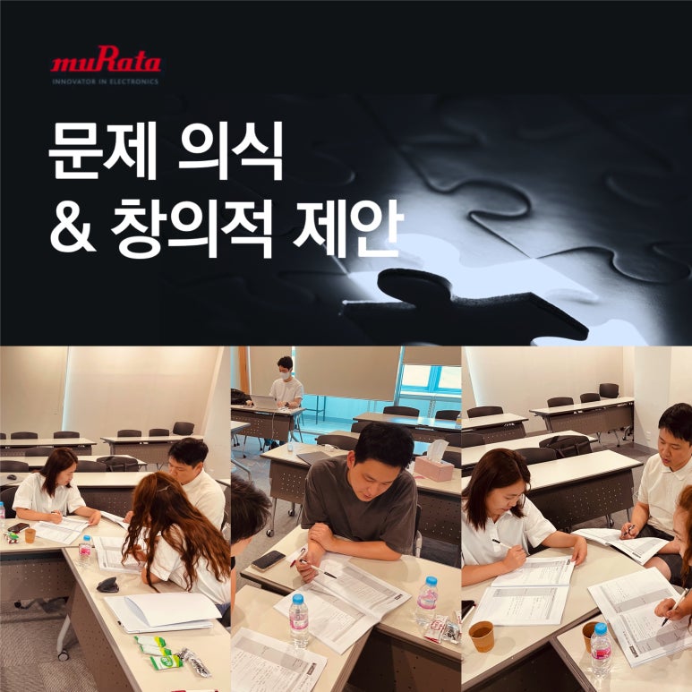 한국무라타전자 중간관리자를 위한 '문제의식과 창의적 제안' 강의