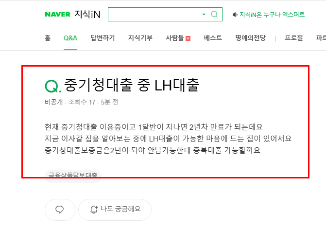 중기청 대출 중 lh대출 질문
