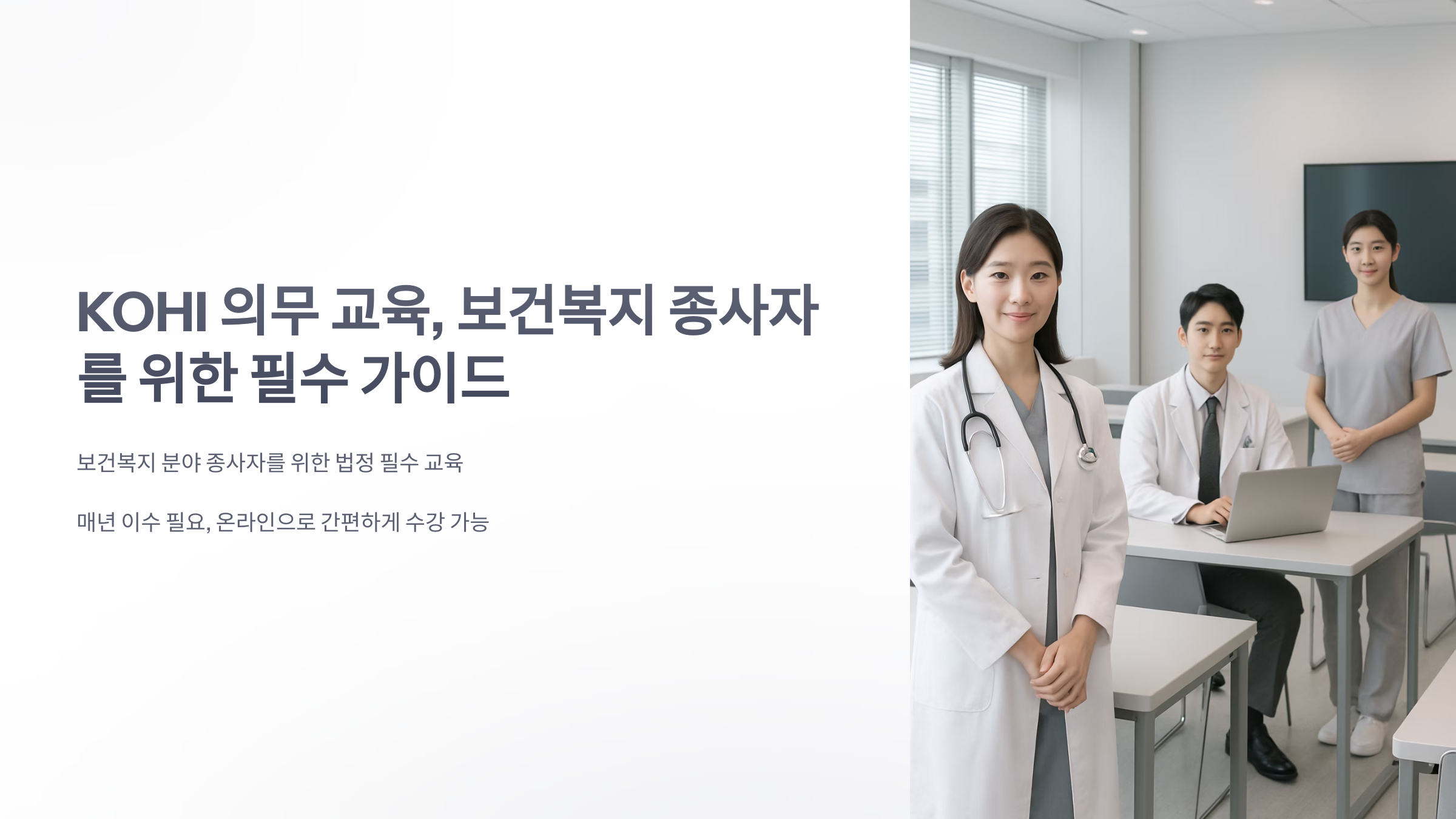 kohi-의무-교육-1