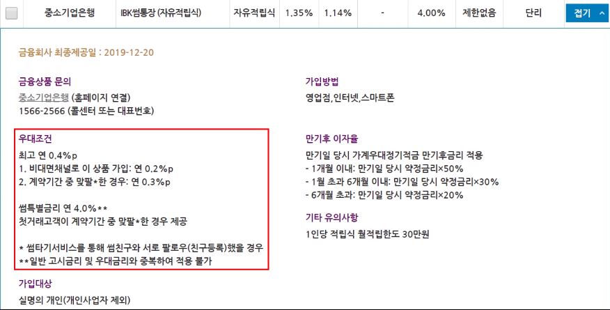 정기적금 금리비교
