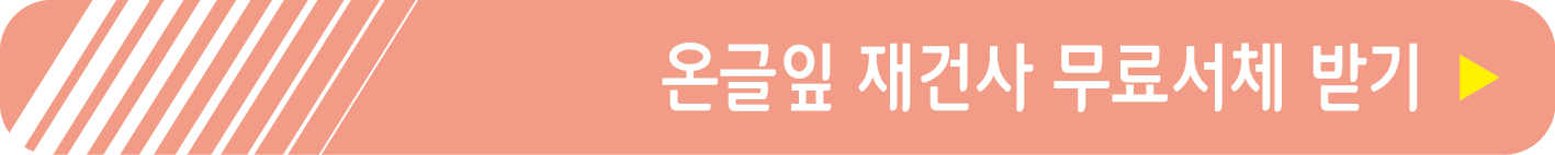 온글잎 재건사 무료받기