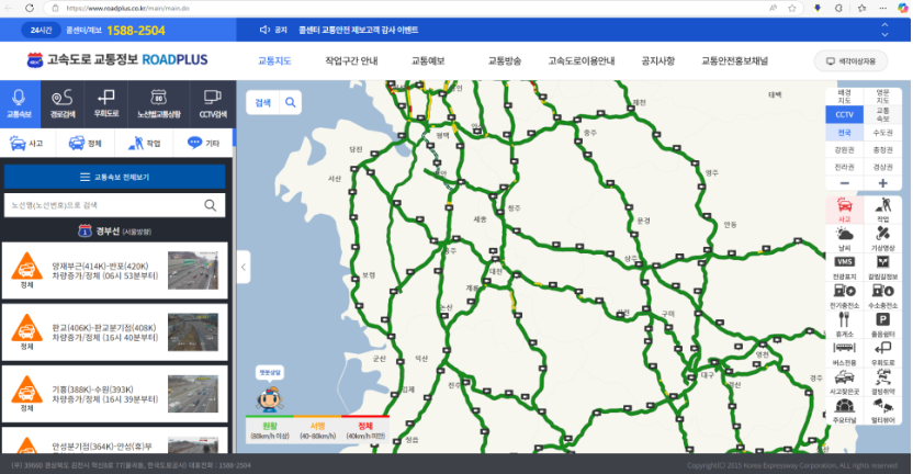한국도로공사 교통정보